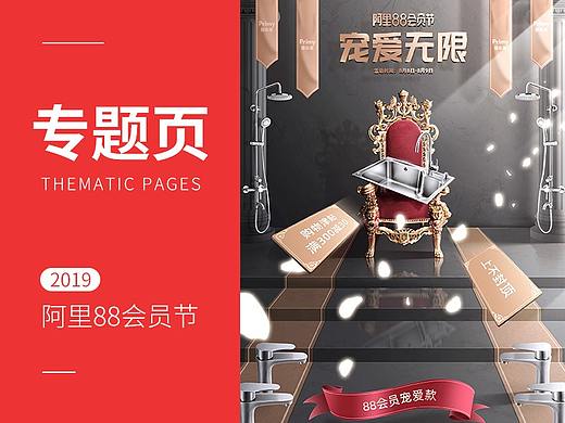 阿里88会员节活动页面