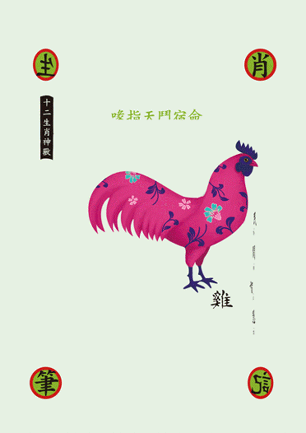 一物降一物设计 | 生肖笔记>第二季(图ZMTg3MTY0MTgw) - 字体/字形 - 站酷设计师孙绪舟原创素材 - 站酷ZCOOL