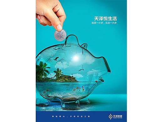 天泽财富海报设计