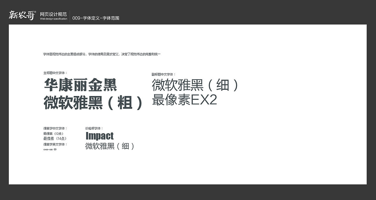 新农哥网页设计规范VI