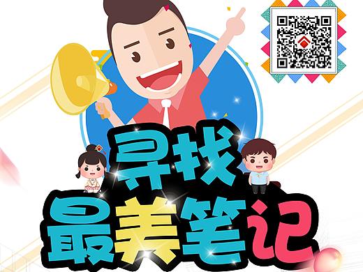 展架、海報（最美筆記、招聘會）（個人主頁-ZMjkyMzk3NTI=） - 海報 - 站酷設(shè)計師瑪琪垛原創(chuàng)素材 - 站酷ZCOOL