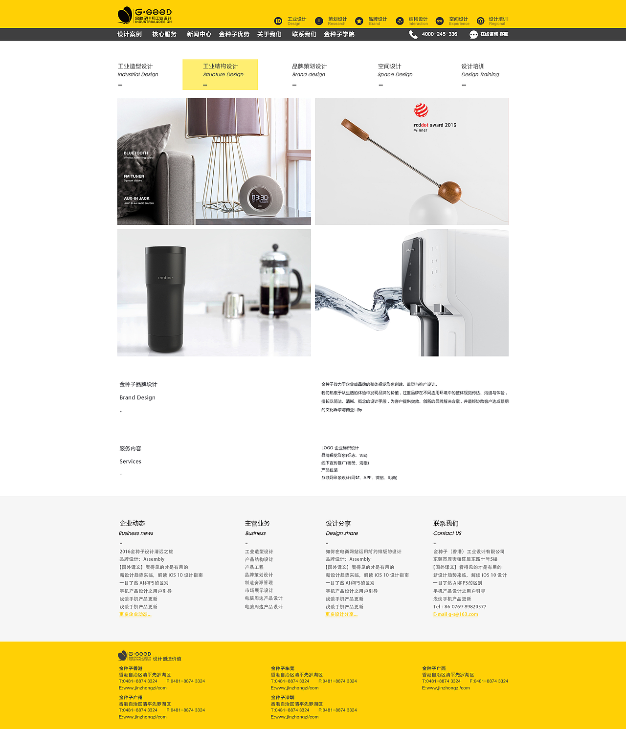 金种子(HK)工业设计官网