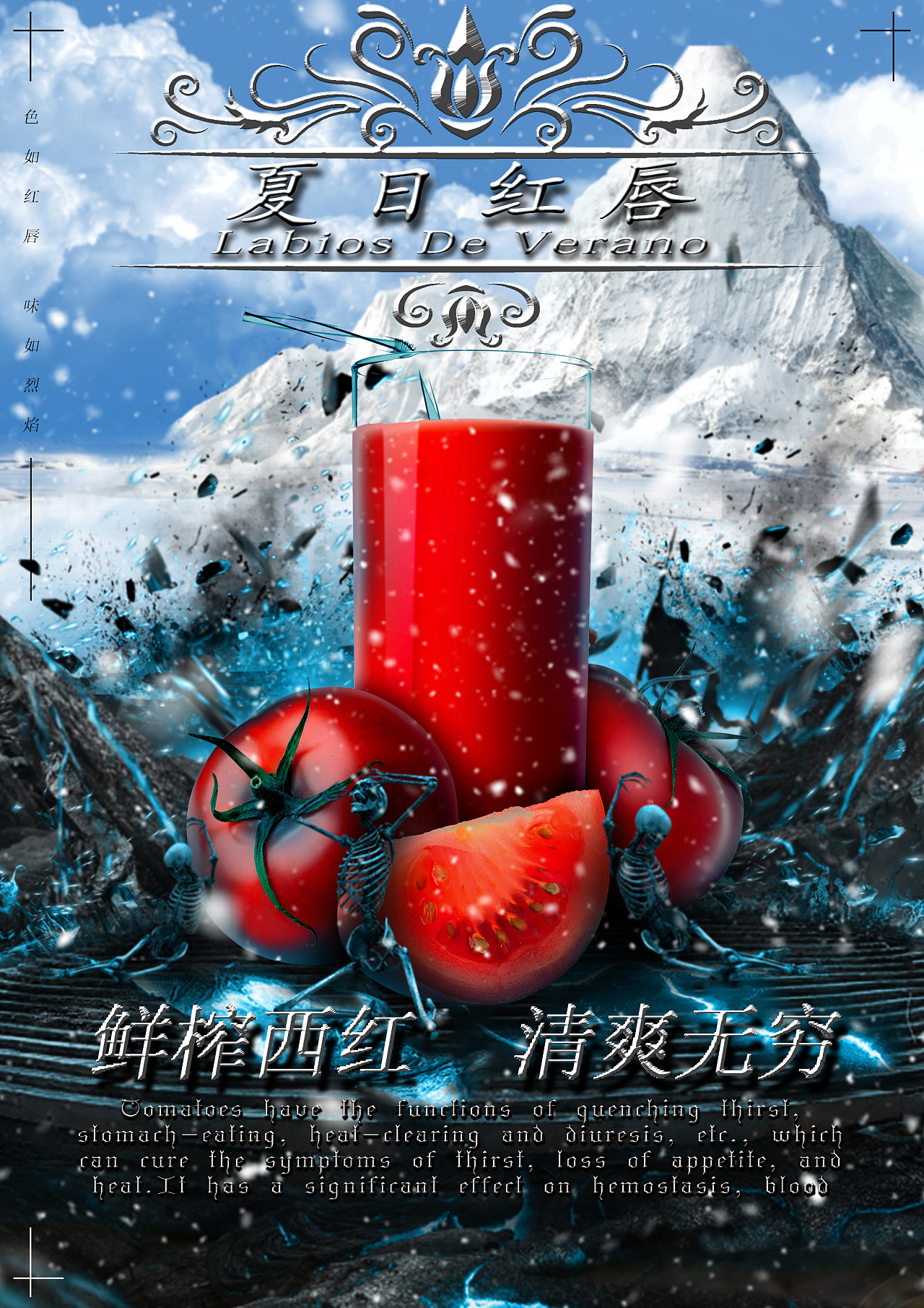 冰火两重天|平面|海报|圣皇大帝 - 原创作品 - 站酷 (zcool)