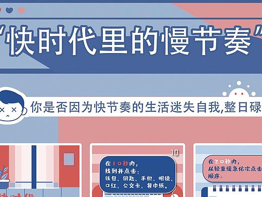 #2021青春答卷#<快时代里的慢节奏>