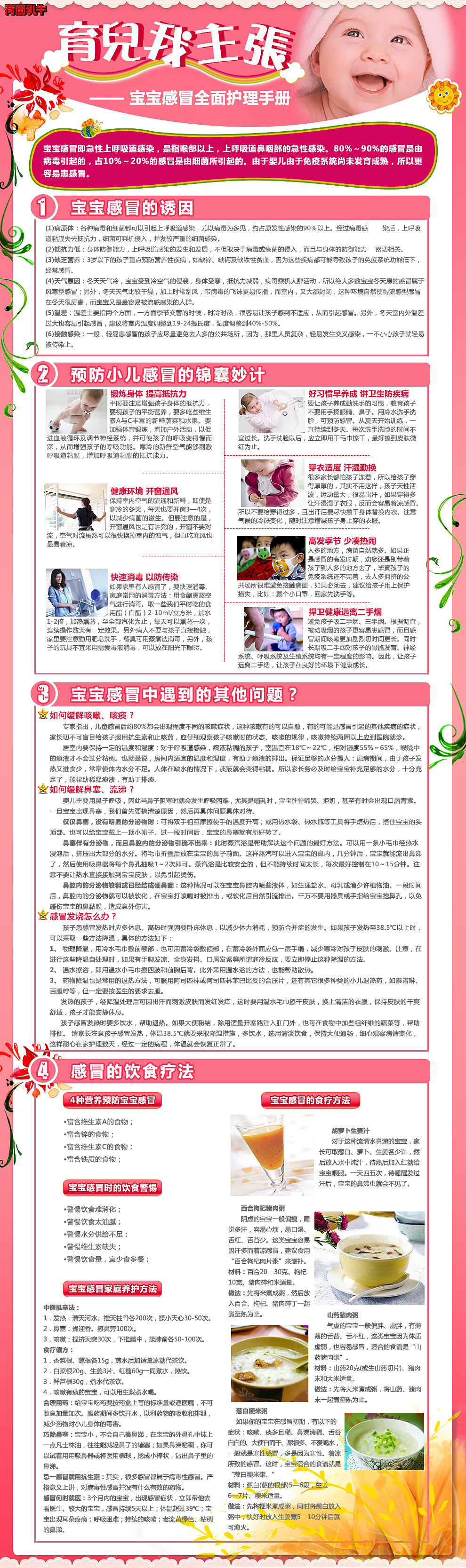 ［banner－广告图］荷兰乳牛奶粉-品牌介绍；宝宝预防感冒主题活动；特配详情；