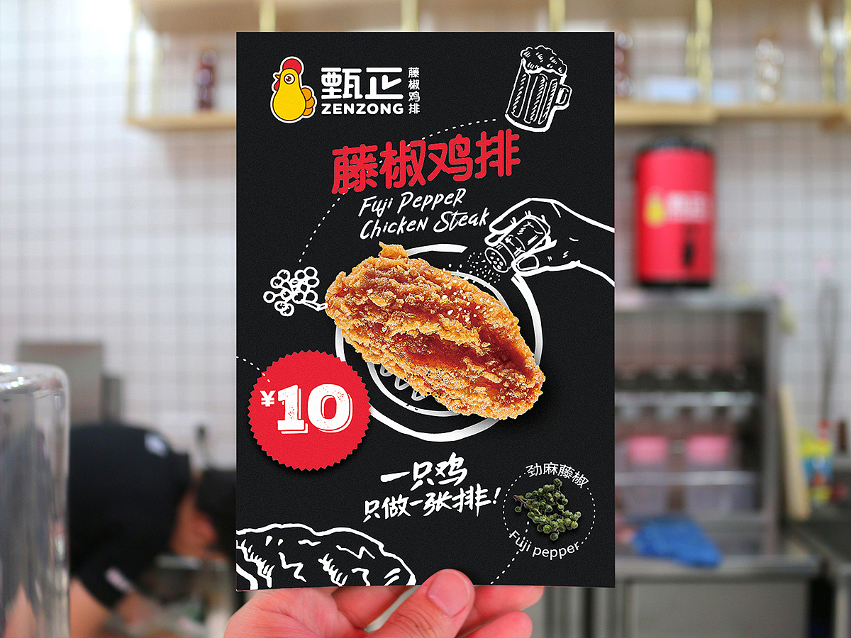 无限波丨餐饮连锁丨甄正鸡排（图ZMTE2NTIxMzE2） - 品牌 - 站酷设计师无限波设计原创素材 - 站酷ZCOOL