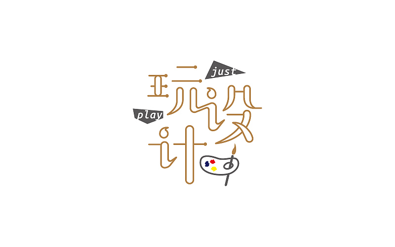 字设计:最近字体设计作品汇编