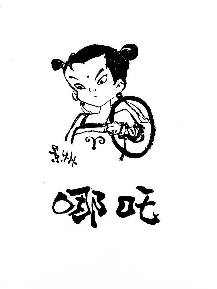 景从从：我心中的藕哥 — 最美哪吒评选（图ZMTczMTQ5Njg0） - 新锐潮流插画 - 站酷设计师景从从原创素材 - 站酷ZCOOL