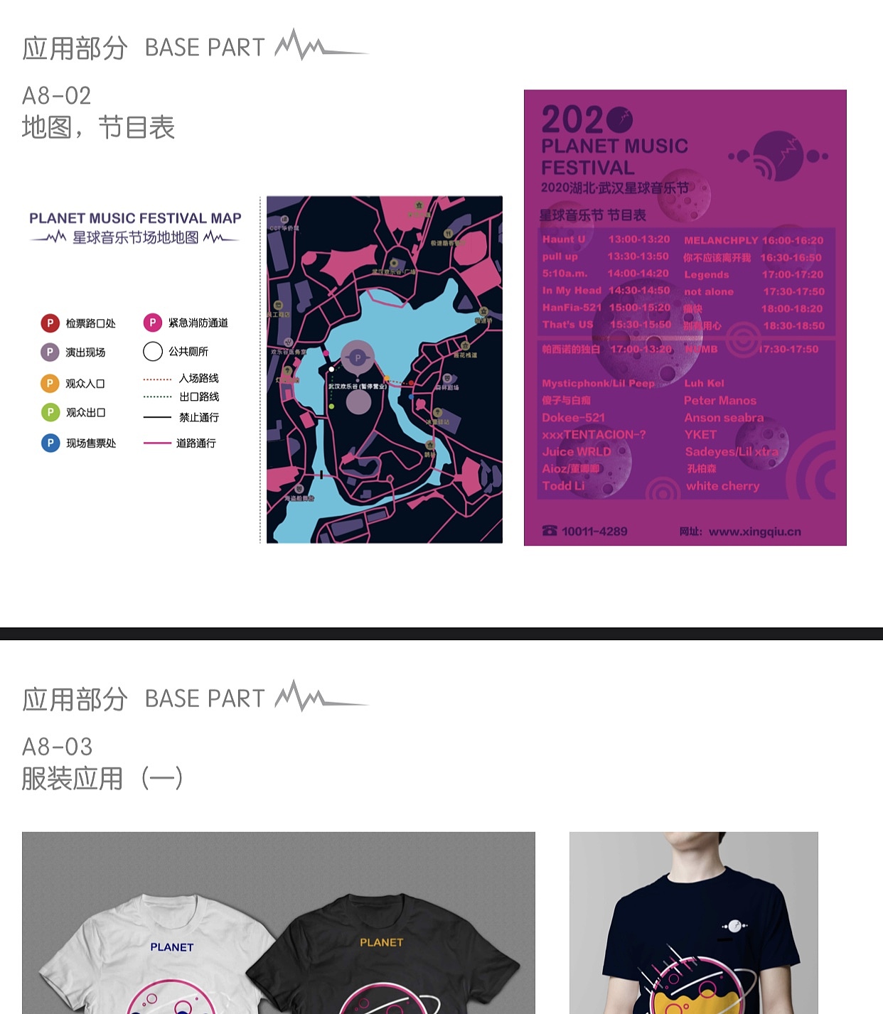 星球音乐节（图ZMjU1NTQxNzgw） - IP形象 - 站酷设计师Z86317553原创素材 - 站酷ZCOOL