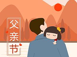 父亲节