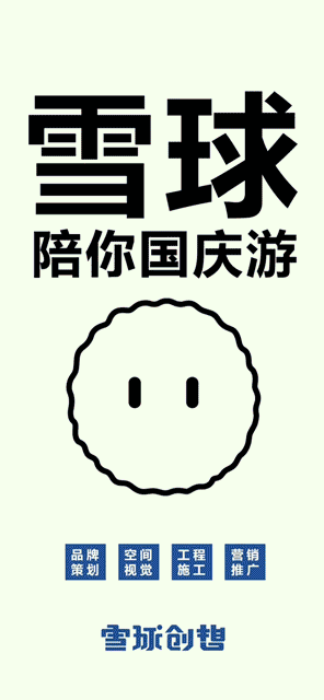 雪球君IP创意海报（图ZMjg1ODYzMDA4） - 海报 - 站酷设计师基尼史密斯原创素材 - 站酷ZCOOL