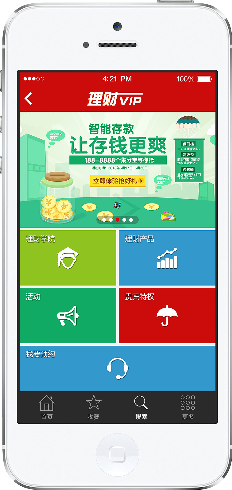 银行理财项目APP iPhone5（图ZMTMzNjcwMzI=） - APP界面 - 站酷设计师lei40251原创素材 - 站酷ZCOOL