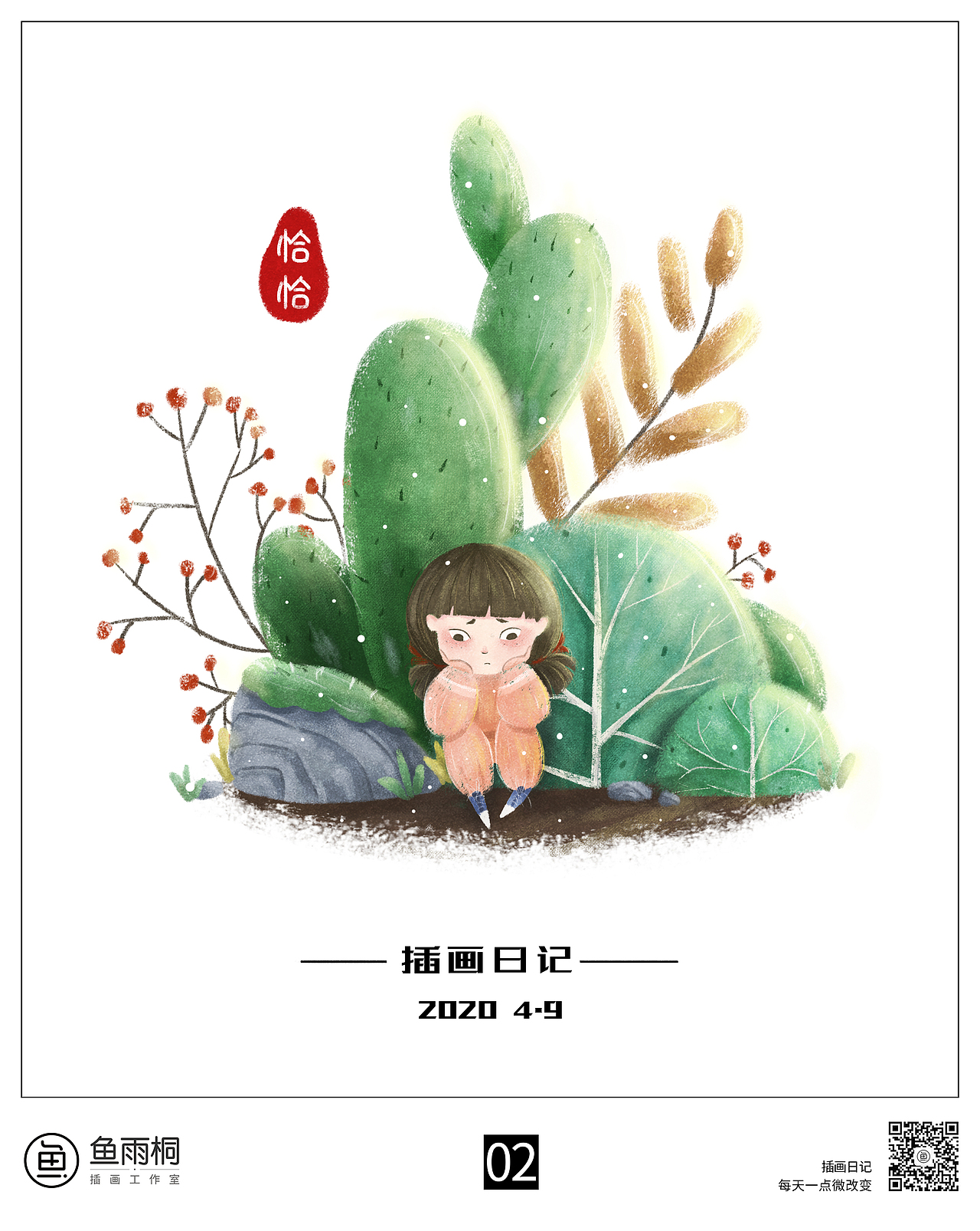 插画日记（图ZMjI4MjgxNTYw） - 创作习作 - 站酷设计师九大爷原创素材 - 站酷ZCOOL