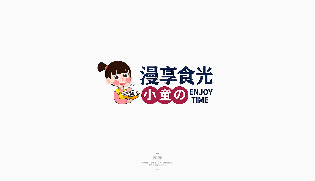 2020作品合集（图ZMjM3MzMzNjUy） - 品牌 - 站酷设计师飞之雪原创素材 - 站酷ZCOOL