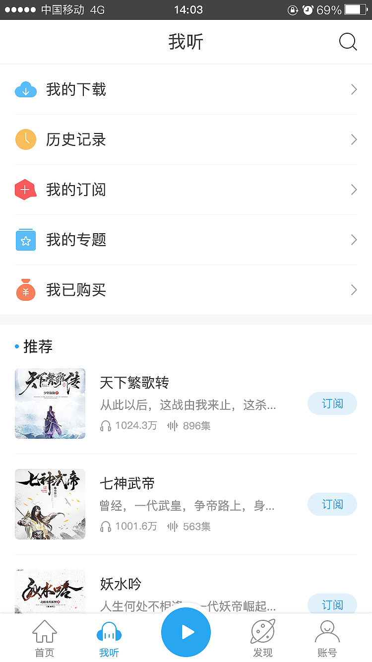 有声读物（图ZMTQ3NzM0MjAw） - APP界面 - 站酷设计师星舞轮回原创素材 - 站酷ZCOOL