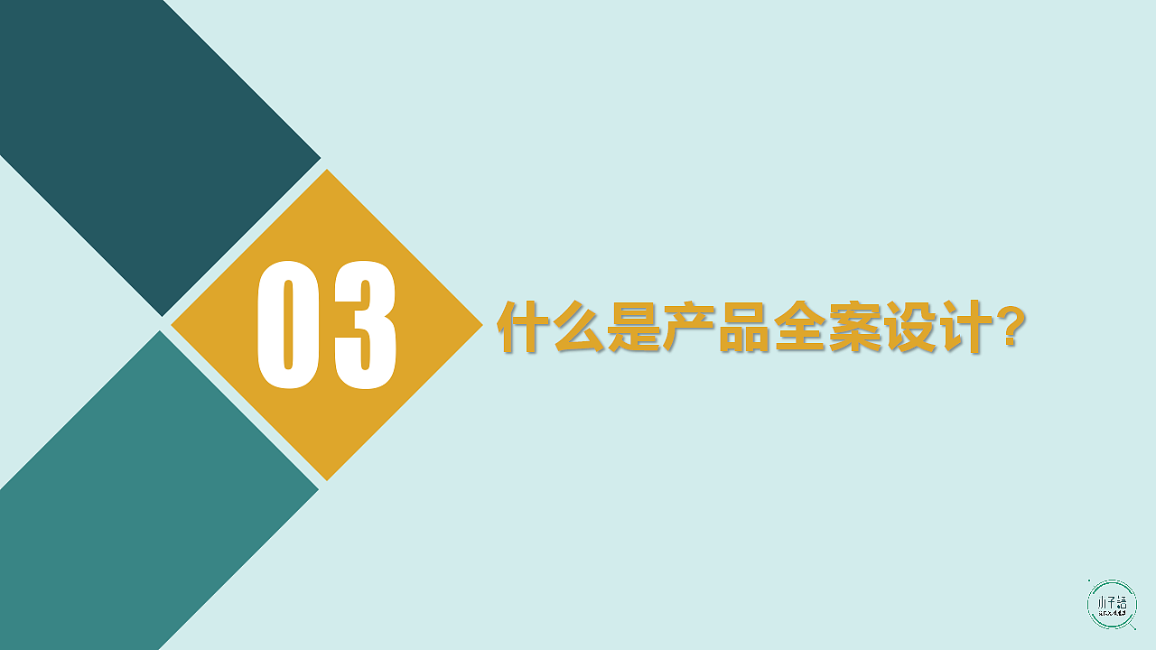 设计的力量 木子语设计培训基地出品