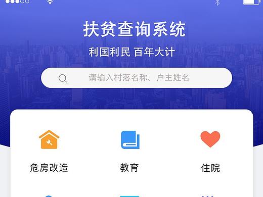 地方扶贫查询系统wap