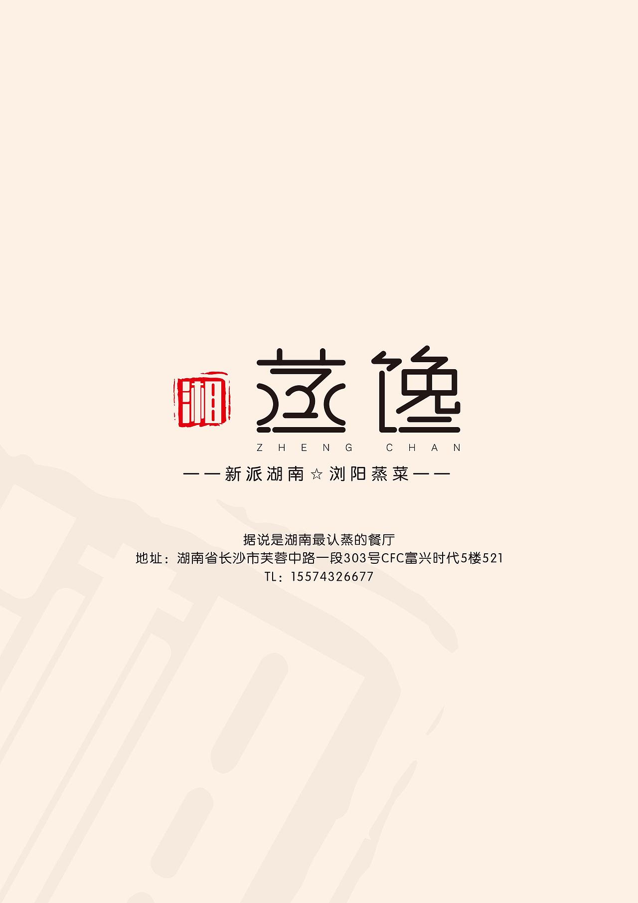 “蒸馋”餐饮 VI手册（图ZMTExMzYwODQ0） - Logo - 站酷设计师李国福呀原创素材 - 站酷ZCOOL