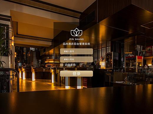 酒店后台