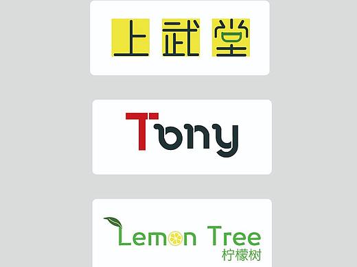 logo設(shè)計(jì)（個(gè)人主頁-ZNDAzMDA2MjA=） - Logo - 站酷設(shè)計(jì)師Z11765833原創(chuàng)素材 - 站酷ZCOOL