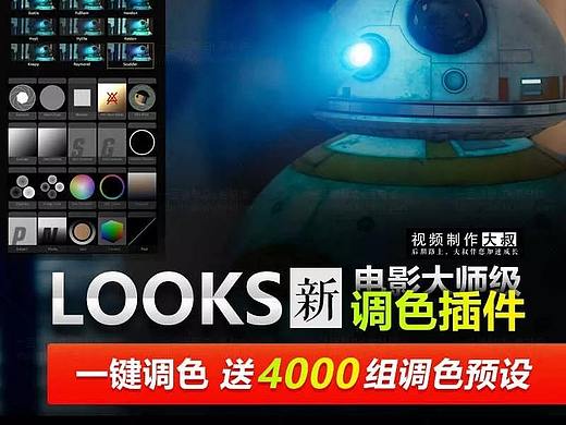 PR/AE调色插件LOOKS，媲美达芬奇，总之非常的强大！