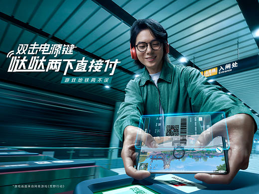银联云闪付 地铁广告