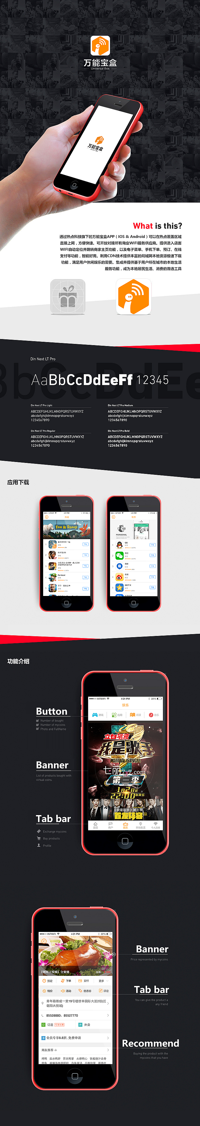 万能宝盒本地生活app（图ZMzIyMTgzNzI=） - APP界面 - 站酷设计师liaimeng23原创素材 - 站酷ZCOOL