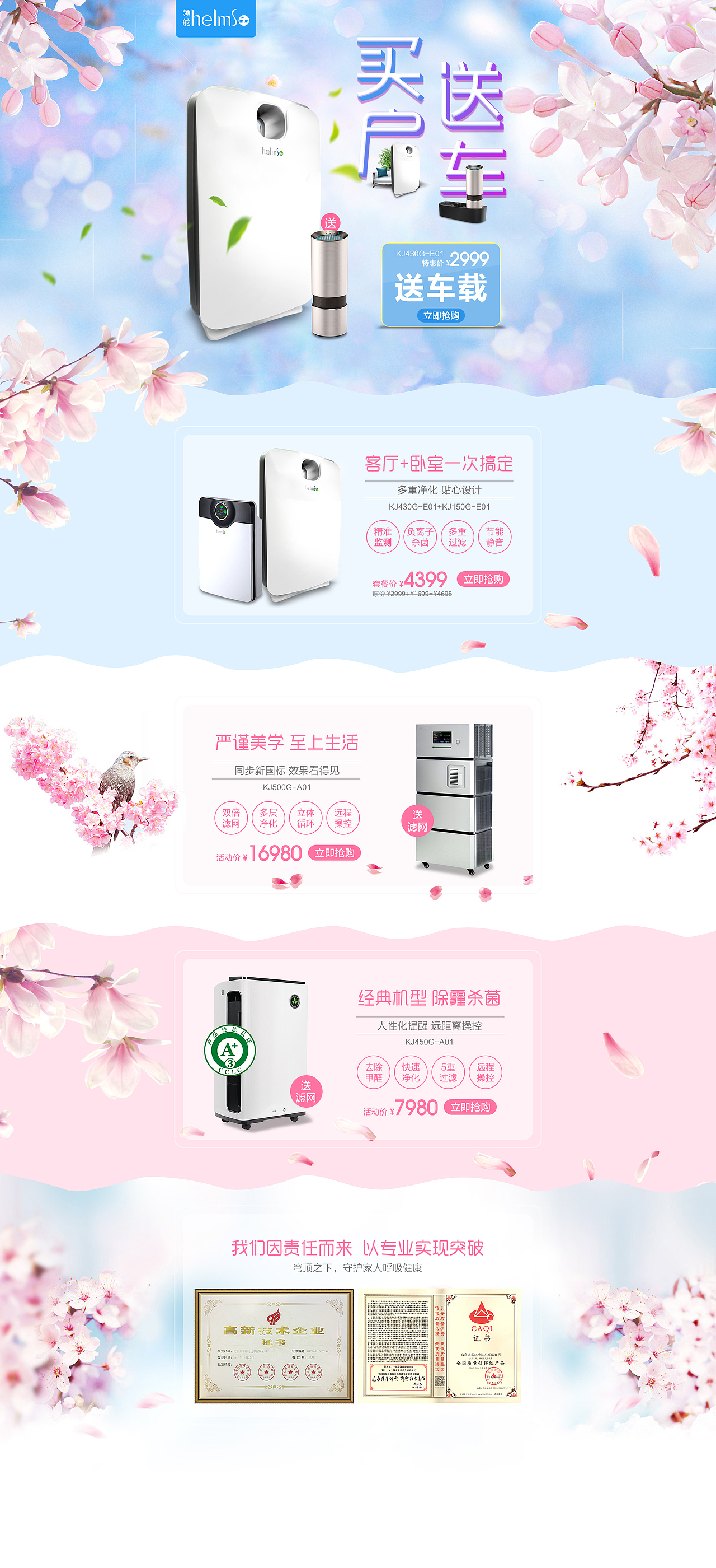 空净3月春季专题（图ZOTE4OTUyNDQ=） - 品牌 - 站酷设计师北京小小静原创素材 - 站酷ZCOOL