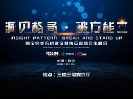 招商会