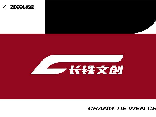 长铁文创