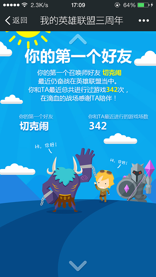 《英雄联盟》三周年UP - 我的lol三周年(图ZMTkzNTg5MzI=) - 运营设计 - 站酷设计师strongshuai原创素材 - 站酷ZCOOL