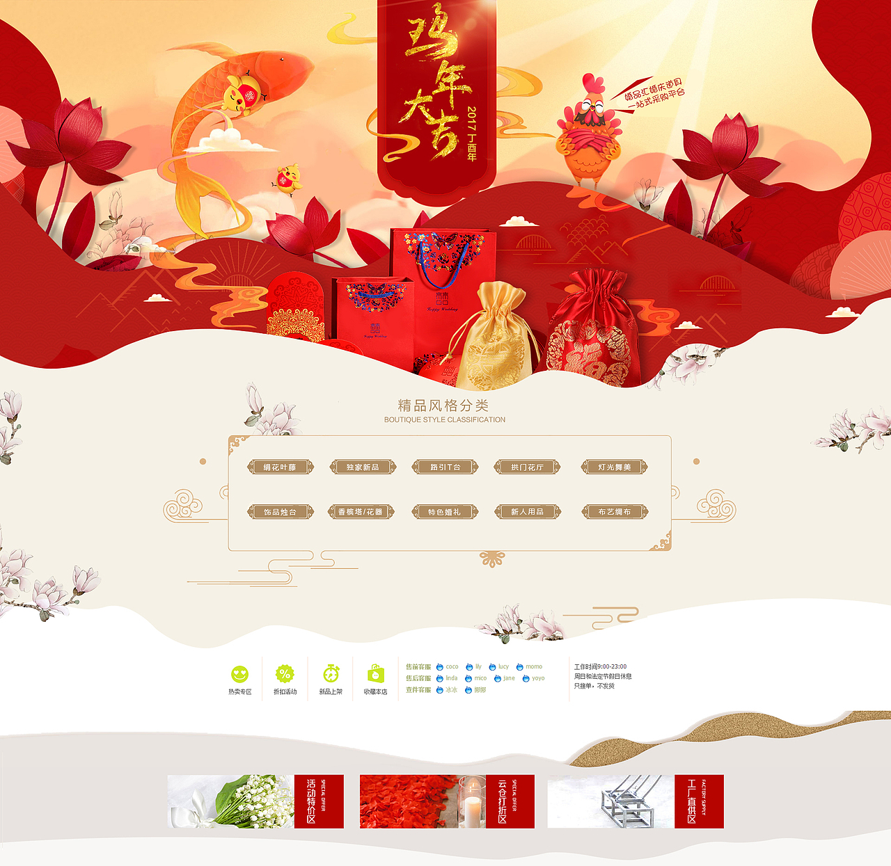 婚庆首页/婚庆道具鸡年页面设计/（图ZNjk2Njk4MTI=） - 电商 - 站酷设计师豆腐莙原创素材 - 站酷ZCOOL