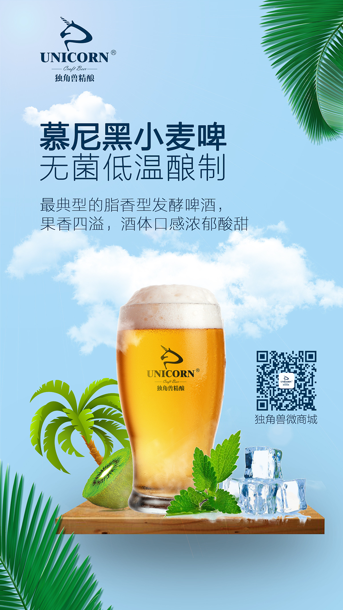 独角兽精酿鲜啤金拉格啤酒