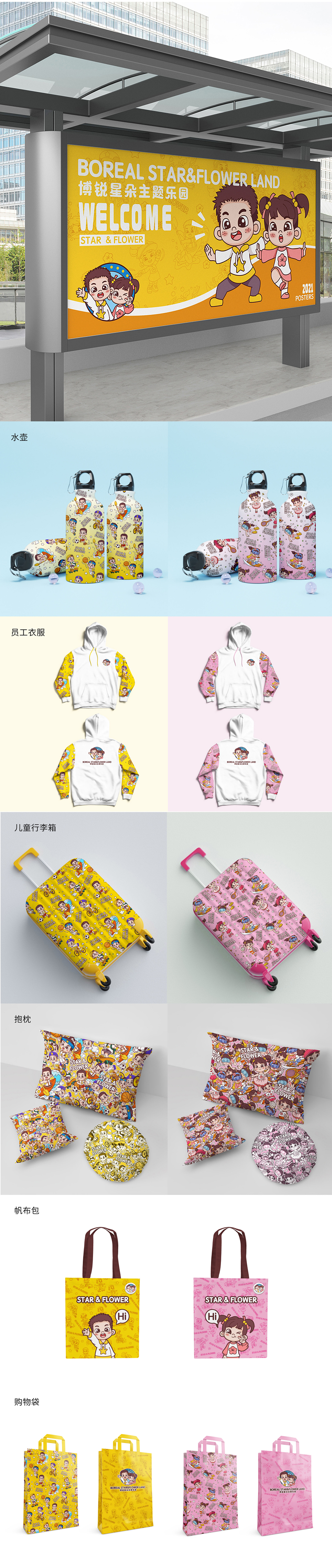 ‘博锐星朵主题乐园’IP卡通形象设计（图ZMjg5NDk2MTgw） - IP形象 - 站酷设计师睿辰原创素材 - 站酷ZCOOL