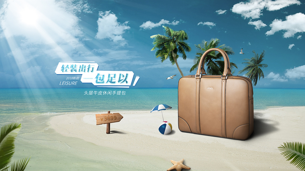 一波箱包合成海报合集