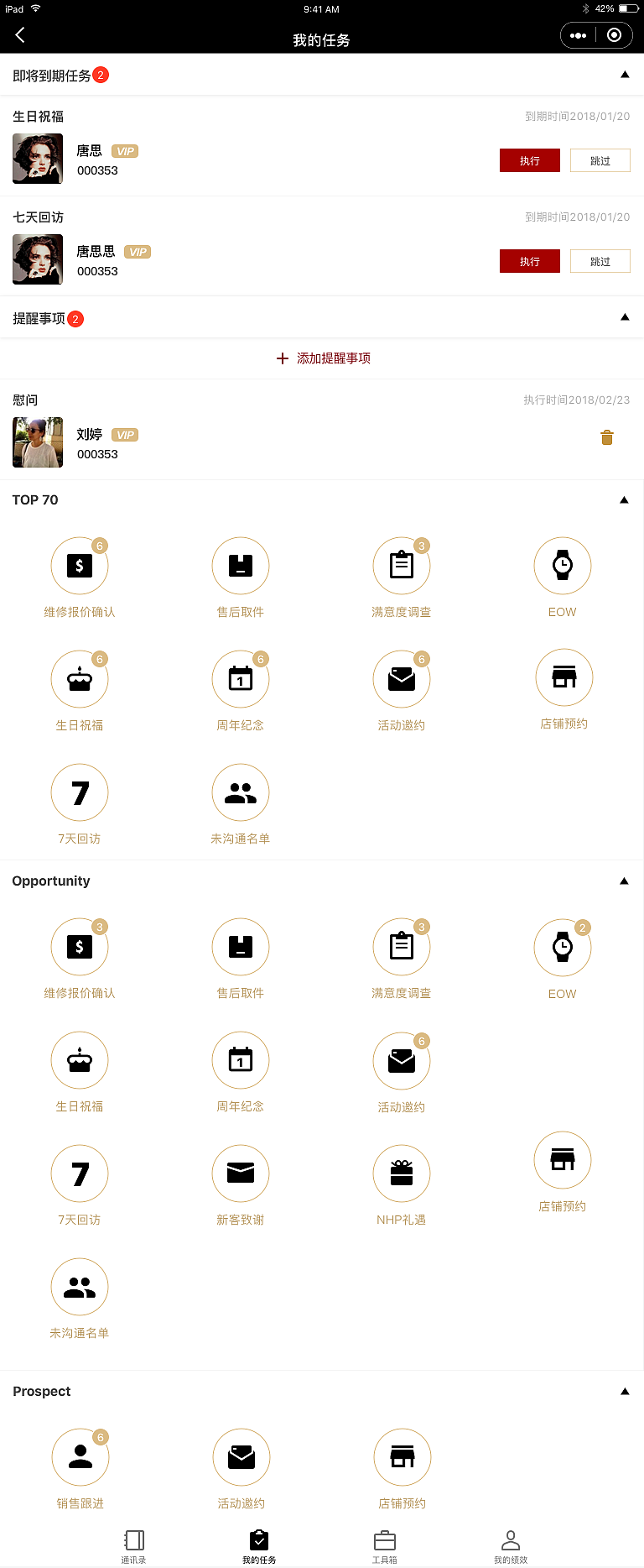 Cartier卡地亚(中国)-企业微信管理平台小程序（图ZMTQ5MzcxMzcy） - APP界面 - 站酷设计师HURRYDX原创素材 - 站酷ZCOOL