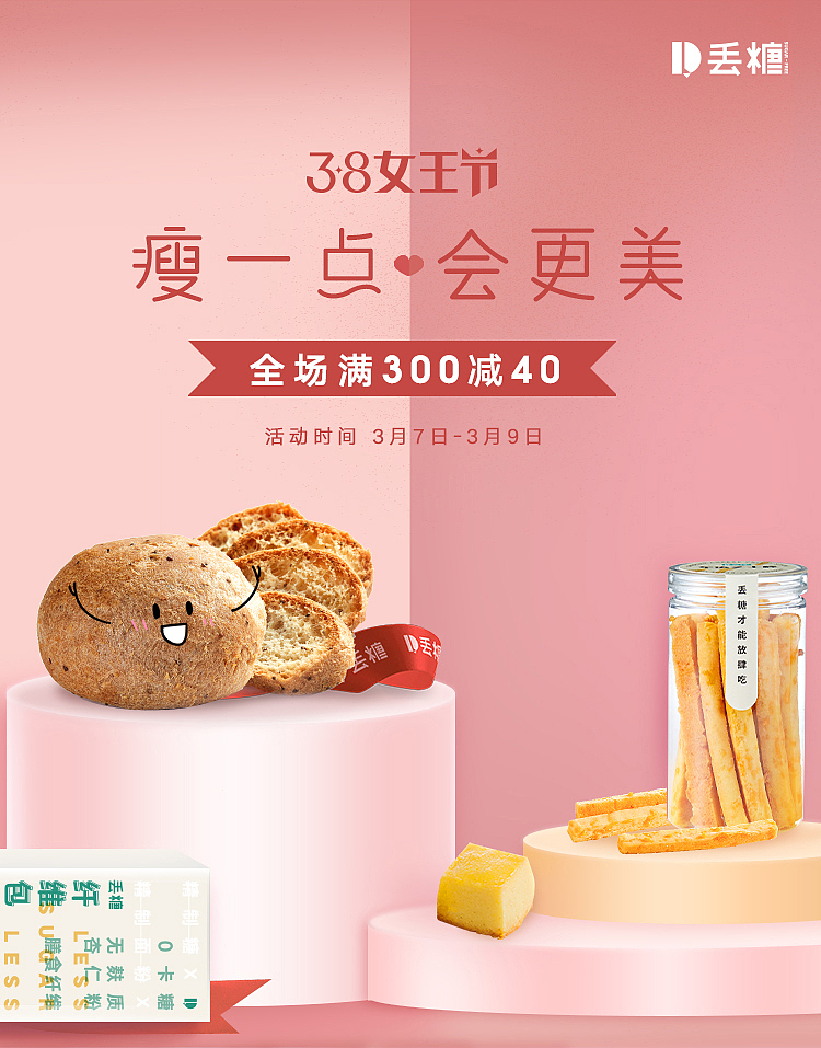 丢糖 女王节（图ZMjEwNTU5ODA4） - 电商 - 站酷设计师欢不腻原创素材 - 站酷ZCOOL