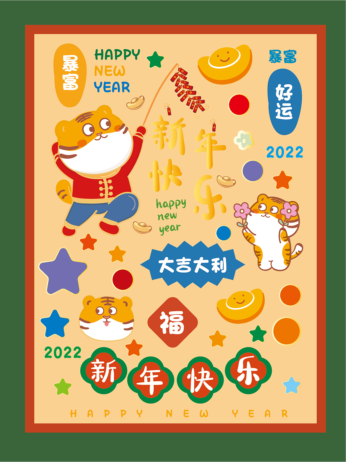 海报贴纸喜庆新年|插画|商业插画|生肖乐园虎萌萌_原创作品-站酷zcool