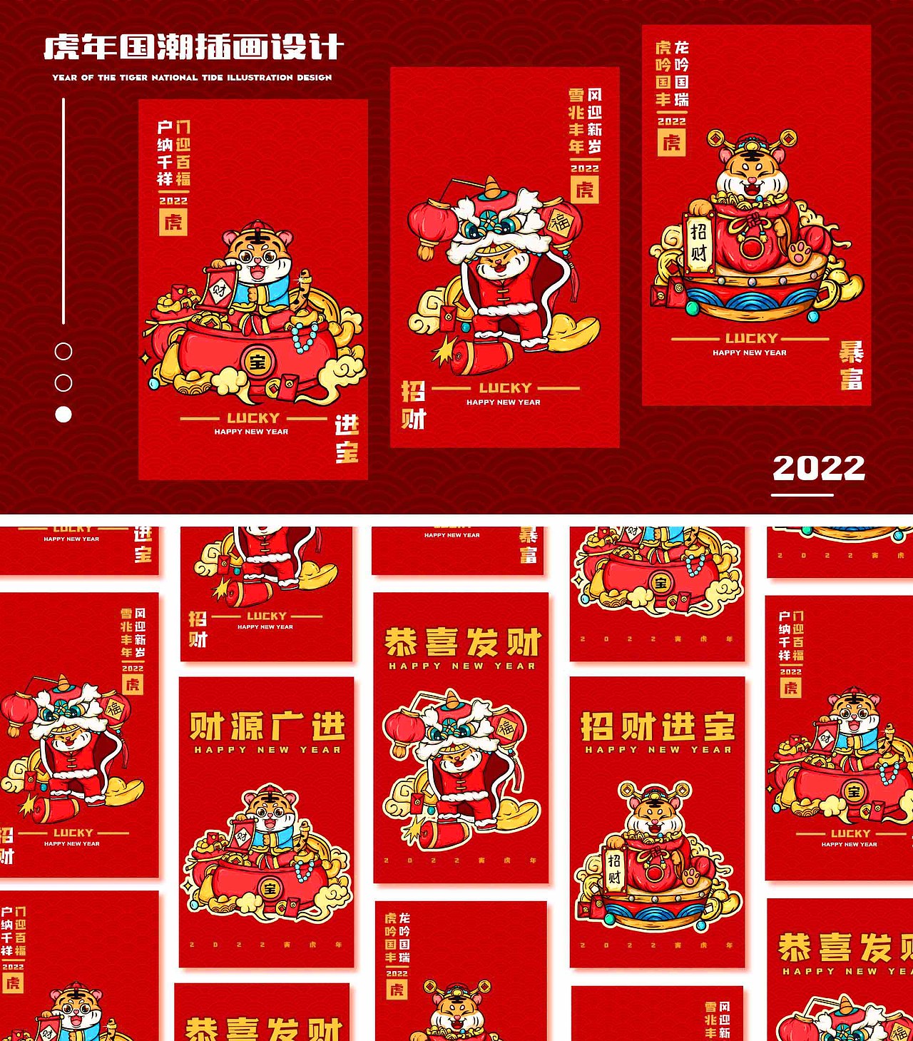 新年插画系列设计