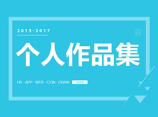 2015-2017作品整理（个人主页-ZMjM2OTI3MDA=） - 其他UI - 站酷设计师MUZIduck原创素材 - 站酷ZCOOL