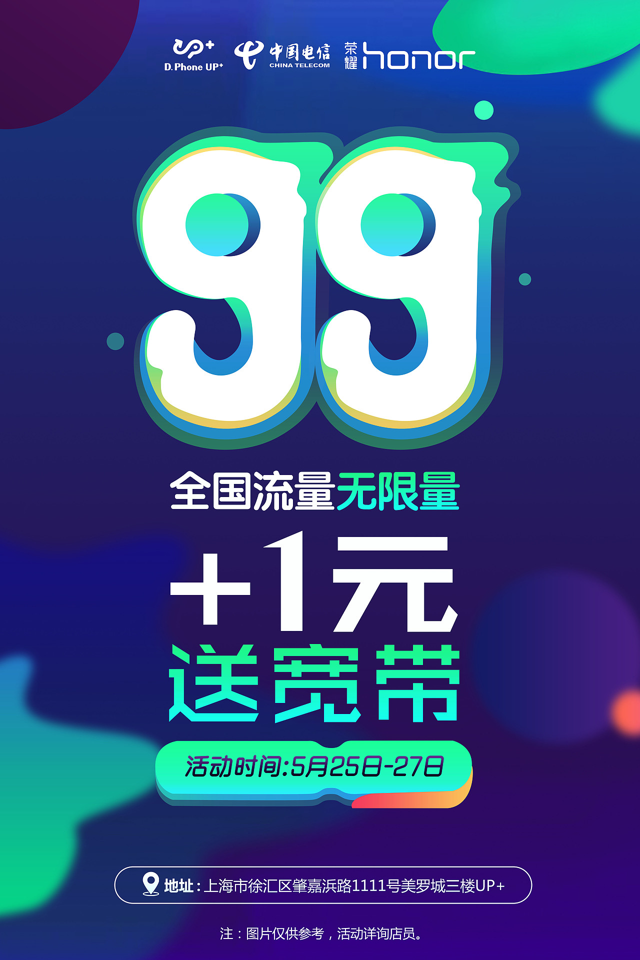 电信套餐海报 促销海报