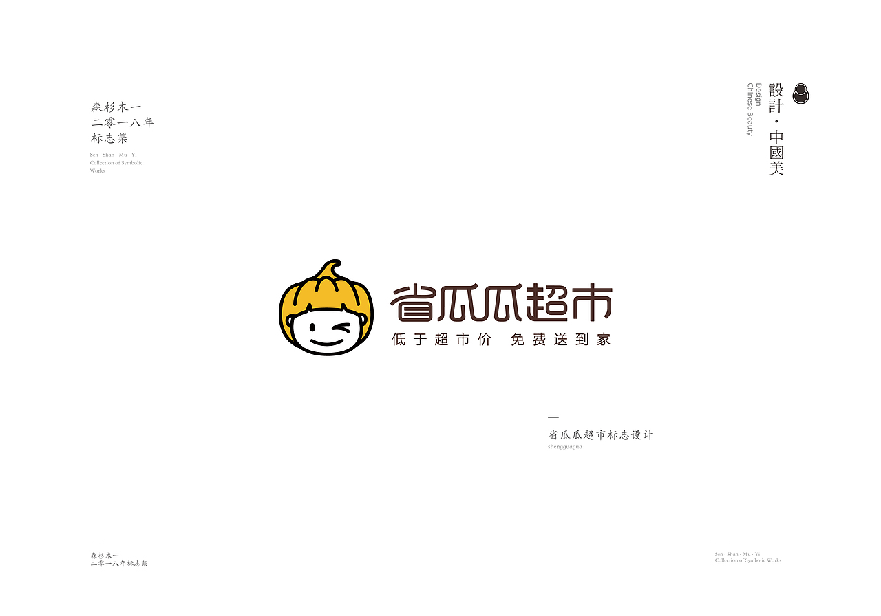森杉木一 · 2018 · 标志小集（图ZMTQwMjQ5ODI0） - Logo - 站酷设计师森杉木一原创素材 - 站酷ZCOOL