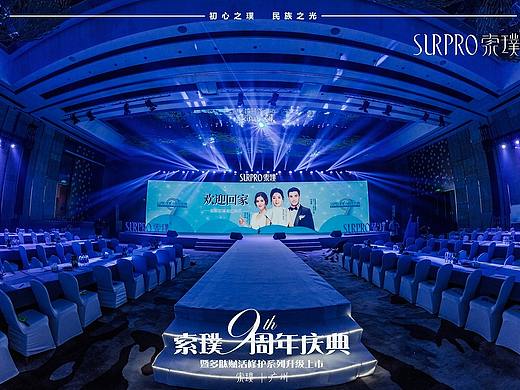 索璞9周年庆典-新品发布会