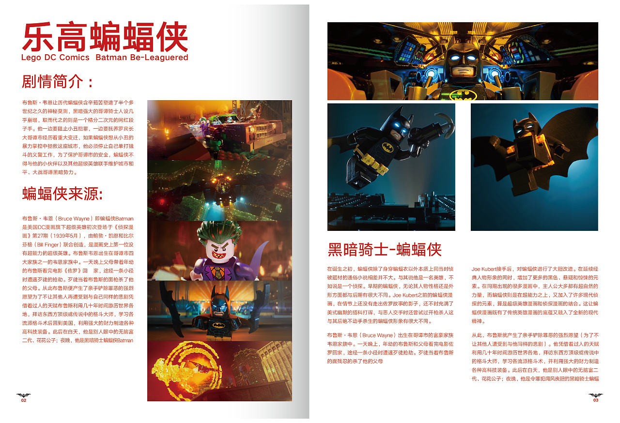 乐高蝙蝠侠大电影画册
