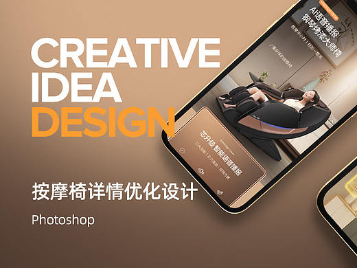 电商按摩椅详情页设计