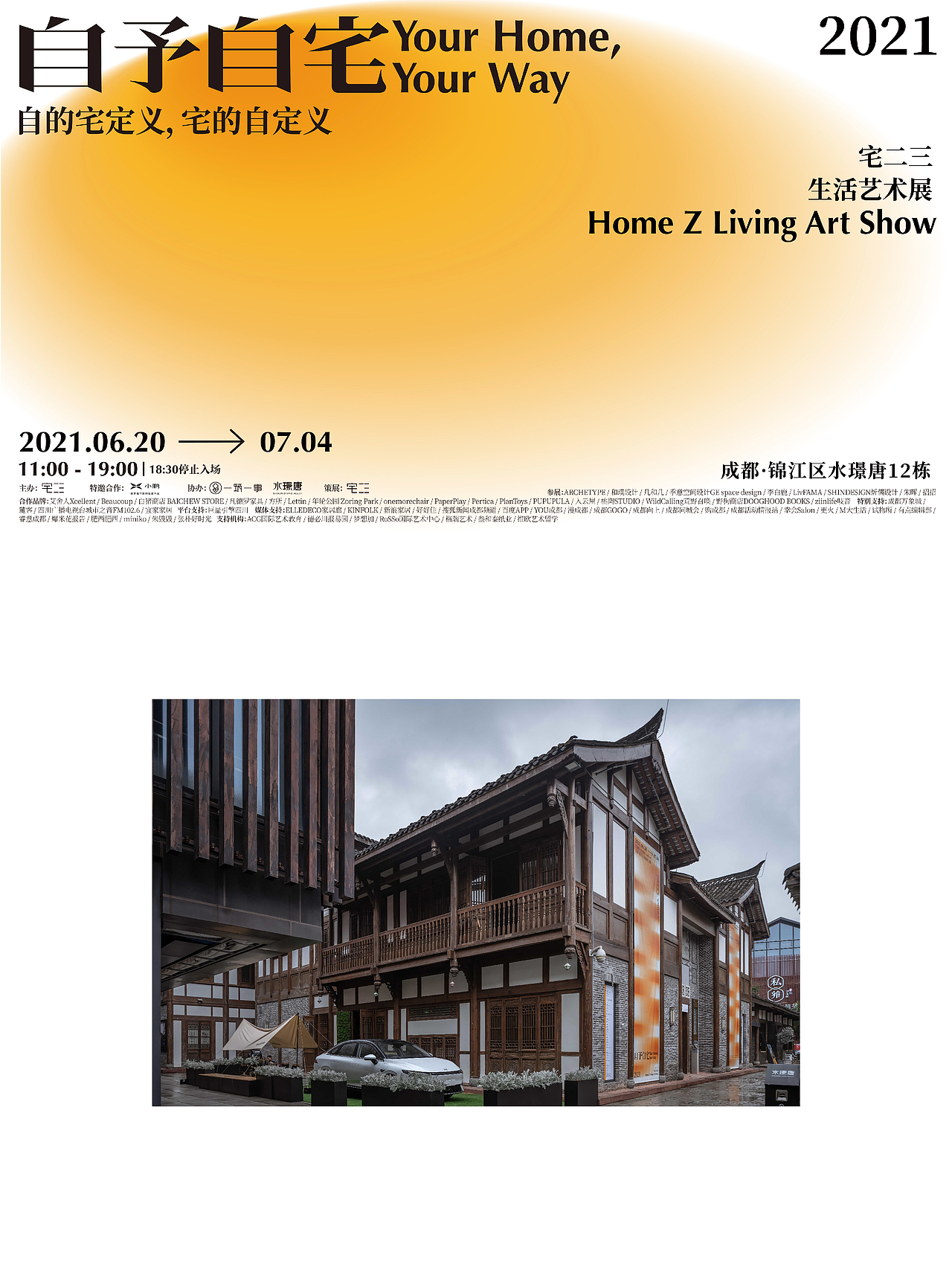 「自予自宅」2021宅二三生活藝術展(图ZMjgxMzE5OTY4) - 其他平面 - 站酷设计师ZSDesignCenter原创素材 - 站酷ZCOOL