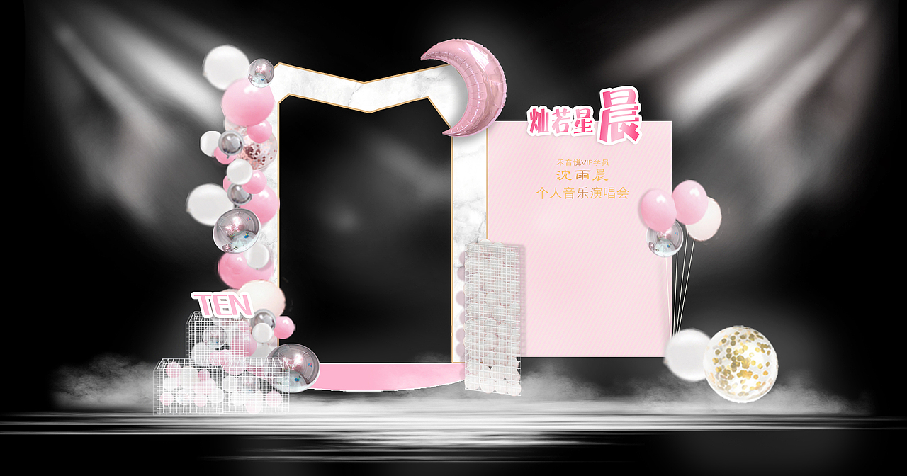 生日派对表演舞台效果图+现场图
