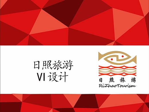 日照旅游VIS参赛作品