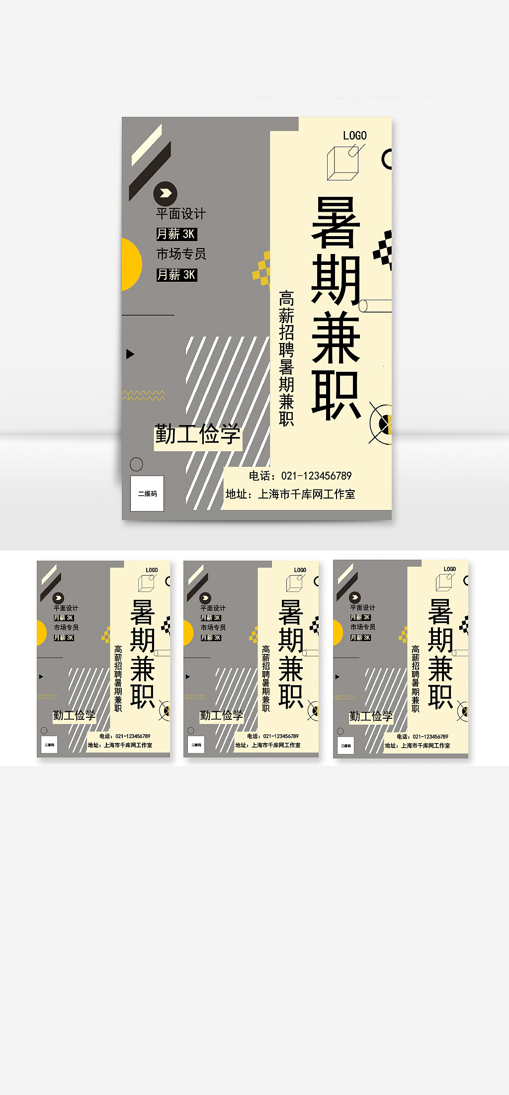 创意学生暑假兼职招聘海报Word文档（图ZMjYxNjkyMjA0） - 其他平面 - 站酷设计师豚趣网原创素材 - 站酷ZCOOL