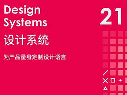 《Design Systems》系列翻译 21 模式库 part1
